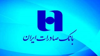 بانک صادرات ایران از صنعت خودروسازی حمایت خواهد کرد