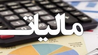 جزئیات بخشودگی جرائم مالیاتی منتشر شد